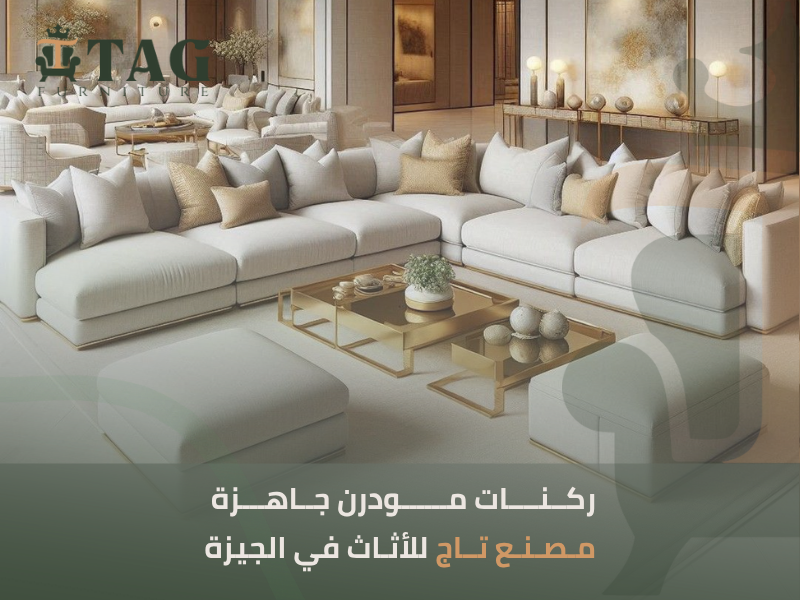 ركنات الجيزة