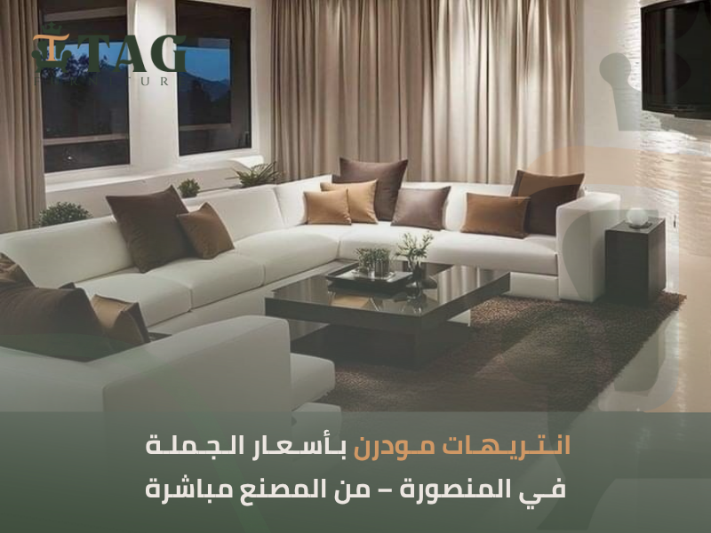 انتريهات المنصورة