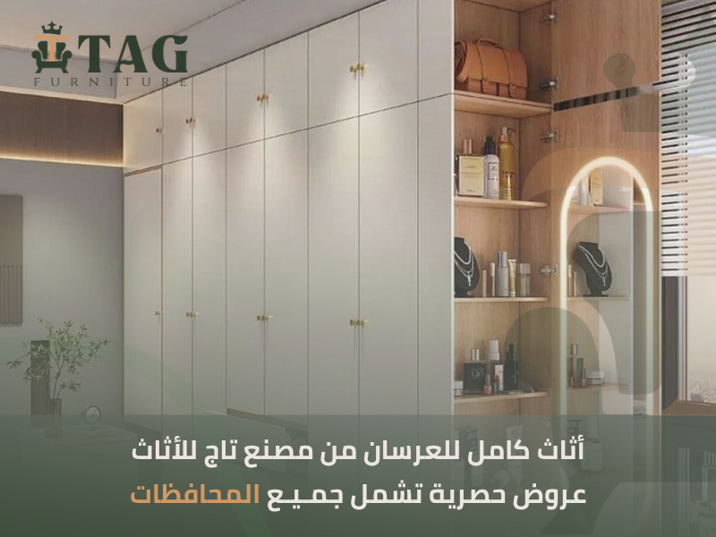 أثاث تفصيل القاهرة