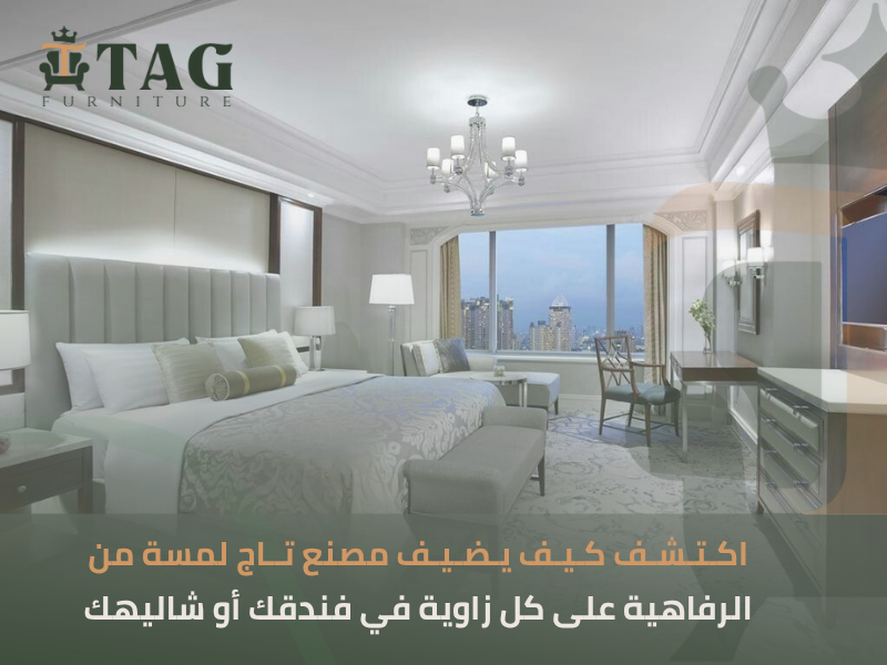 أثاث شاليهات