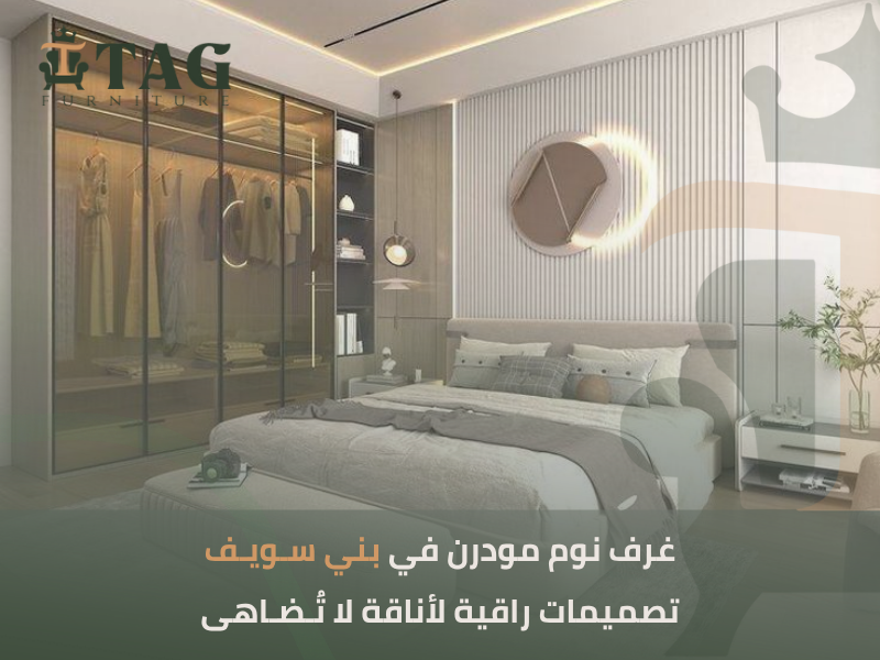 غرف نوم مودرن