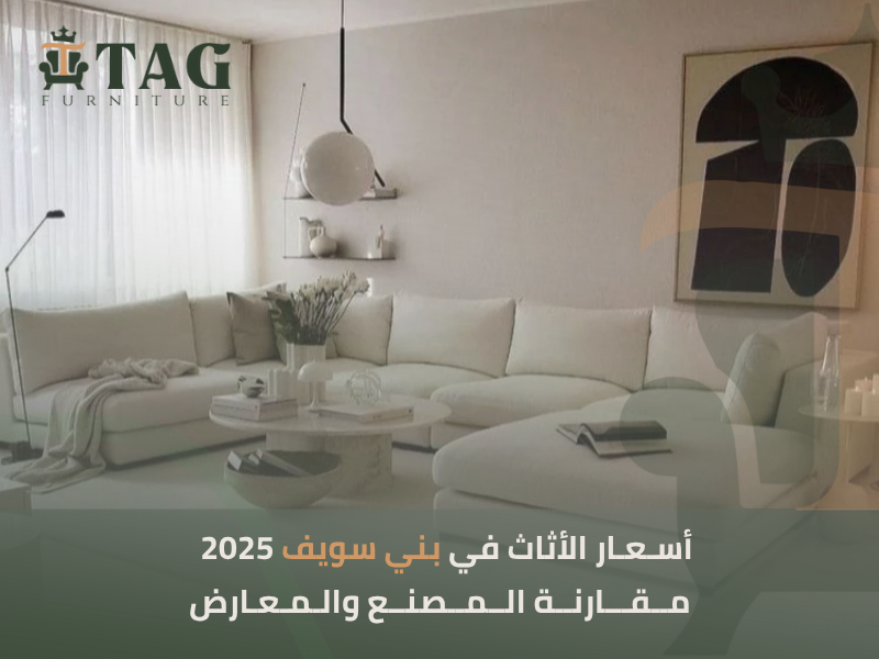 أسعار غرف نوم