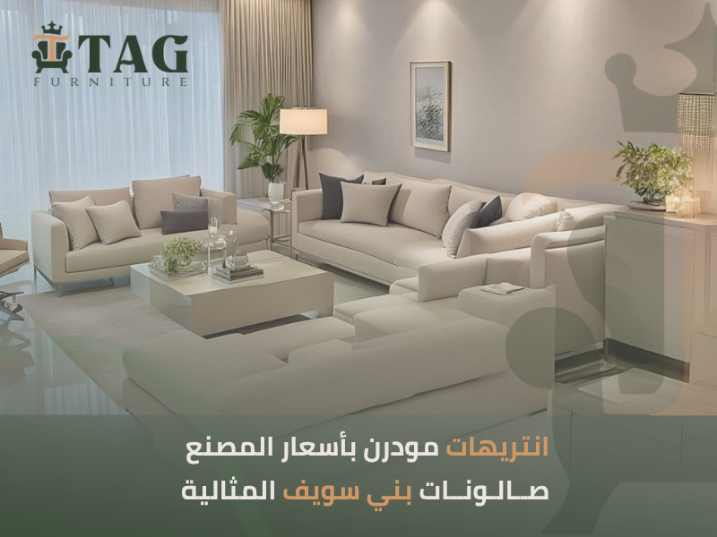 انتريهات مودرن