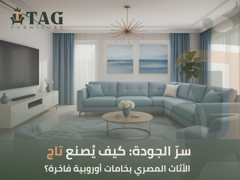 تصنيع الأثاث